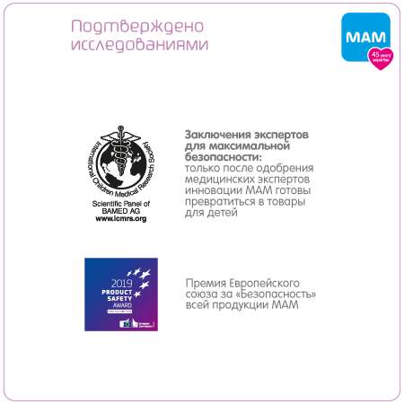 Прорезыватель MAM