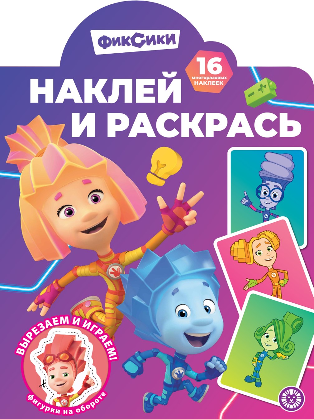 Комплект Фиксики Раскраски 2 шт + Учимся читать - фото 2