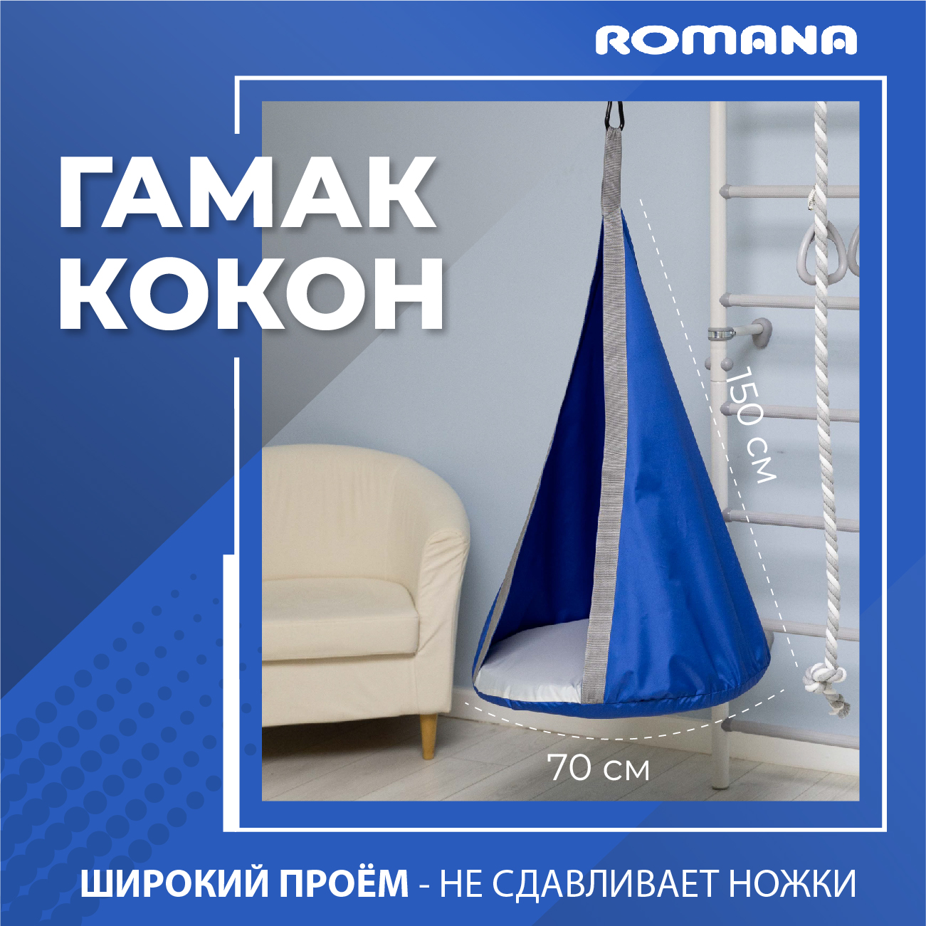 Подвесные детские качели ROMANA Подвесные детские качели-кокон синий - фото 2