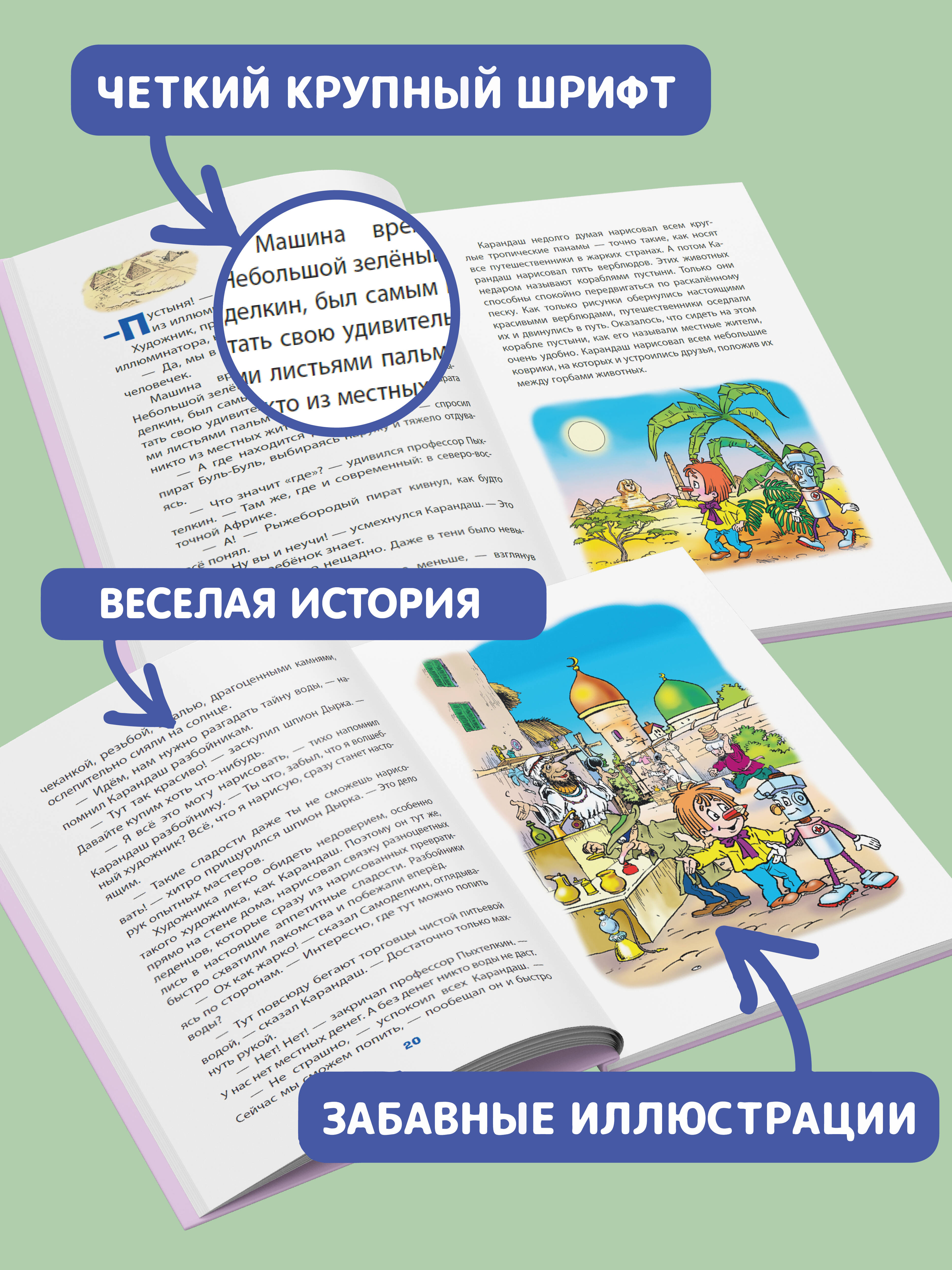 Книга Эксмо Кругосветное путешествие Карандаша и Самоделкина (ил. Ю. Якунина) - фото 2