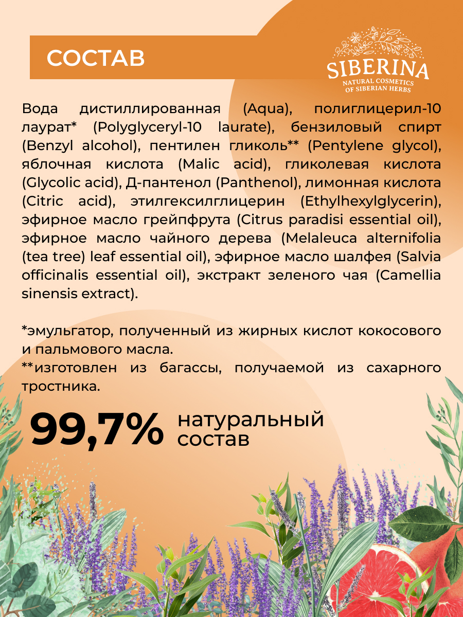 Тоник Siberina против черных точек 200 мл - фото 7