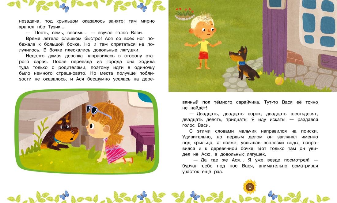 Книга Махаон МУЛЬТиЧ/Кияшев С./Ася и Вася. У страха глаза велики! - фото 5