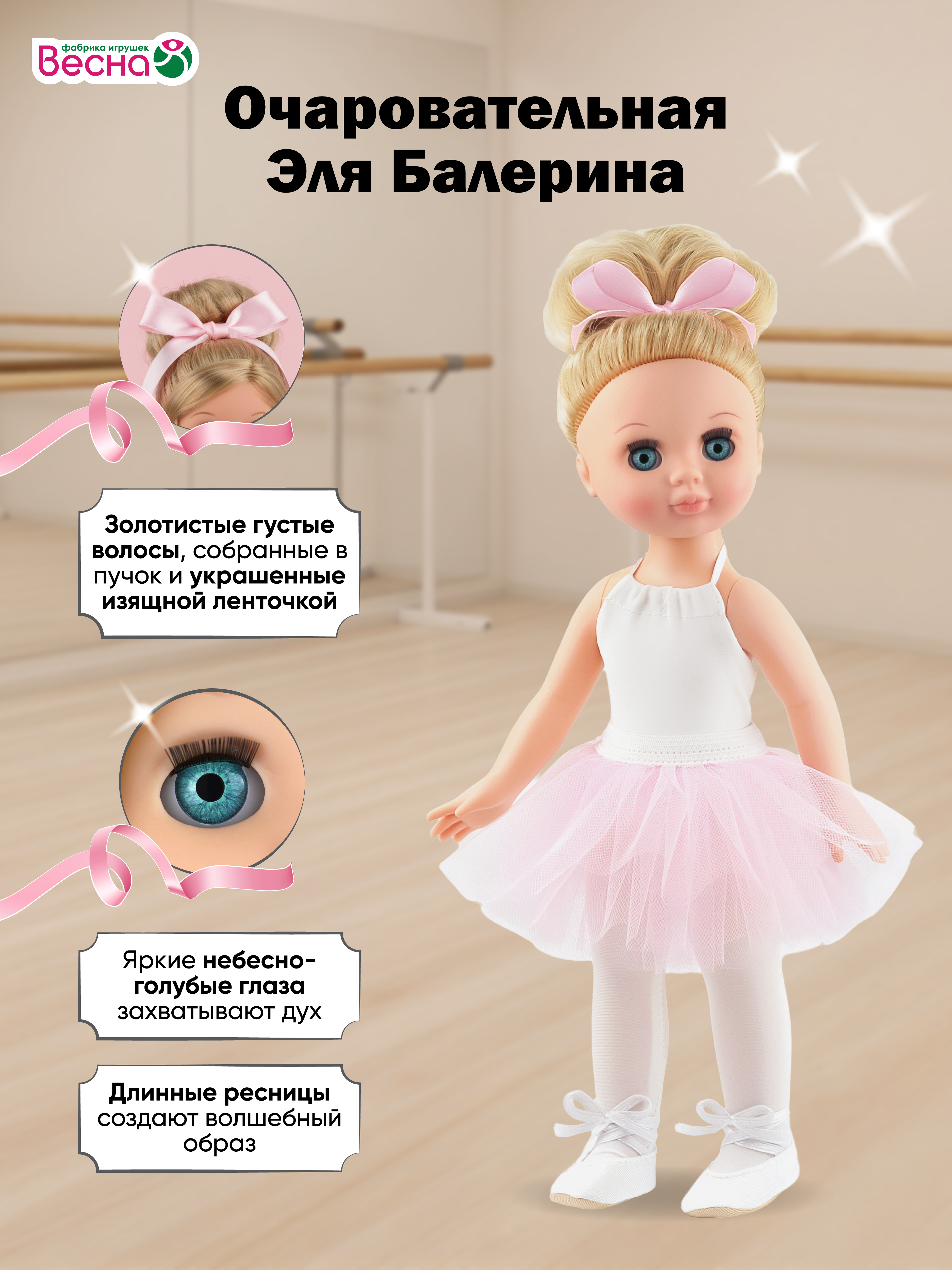 Кукла классическая ВЕСНА Эля высота 30 см В4736 - фото 3