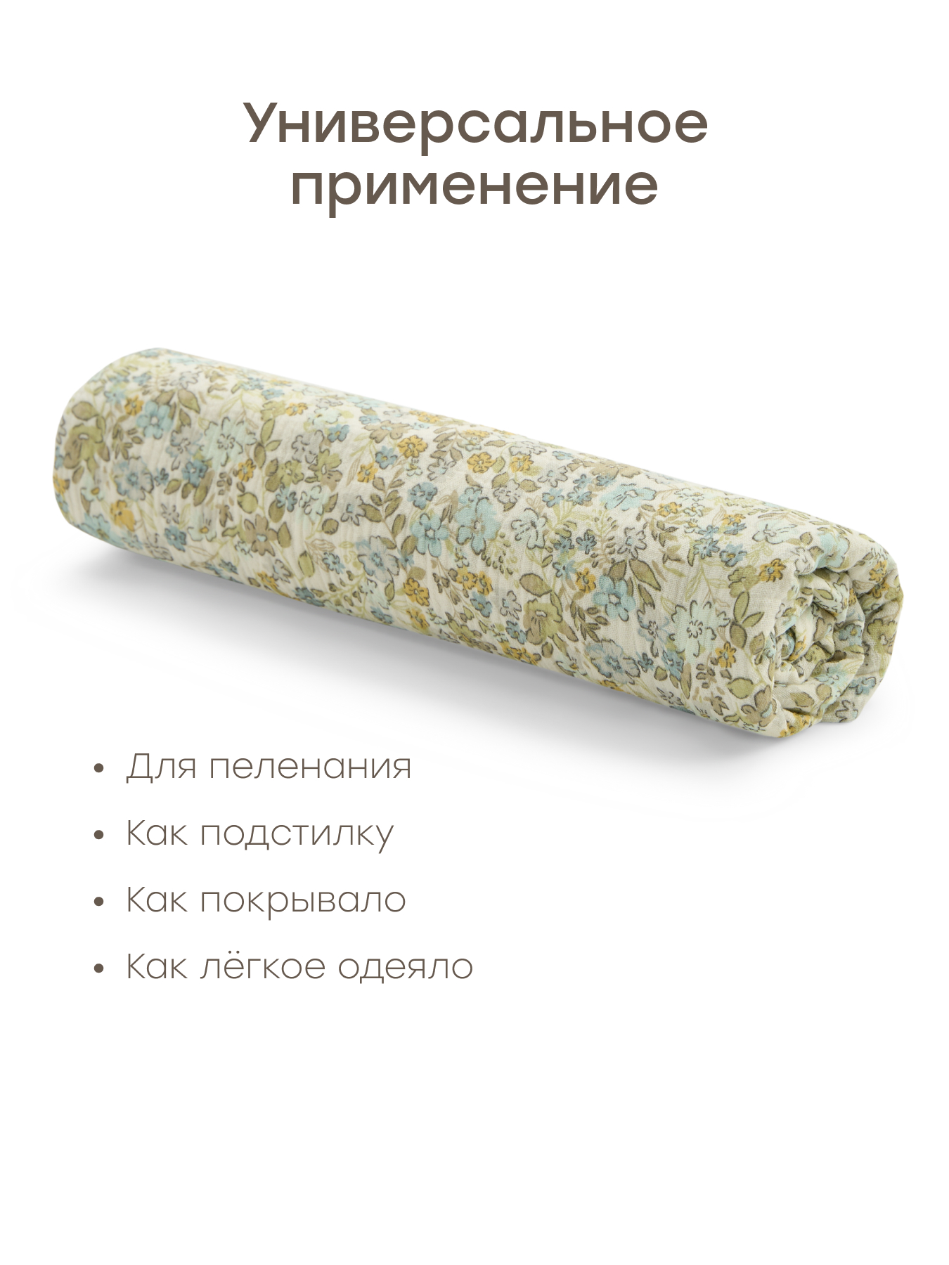 Пеленка муслиновая Happy Baby для новорожденных 120х100 см - фото 5