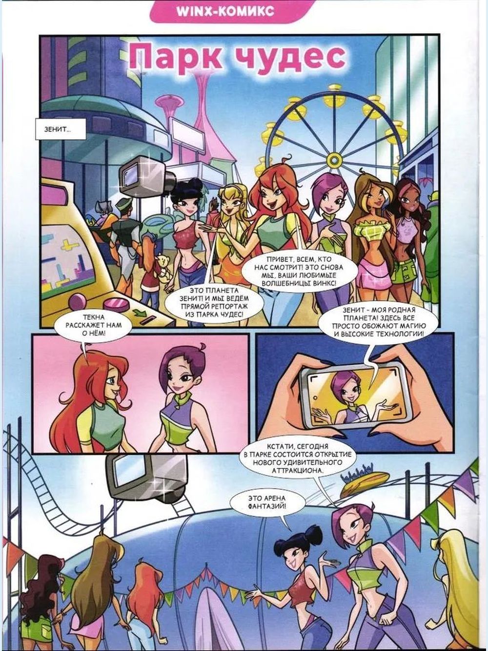 Журналы Winx Набор развивающих детских журналов для девочек - фото 3