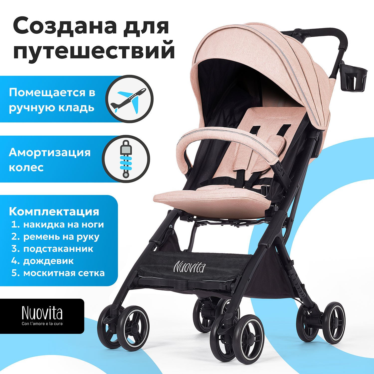 Коляска прогулочная Nuovita Vero бежевый - фото 1