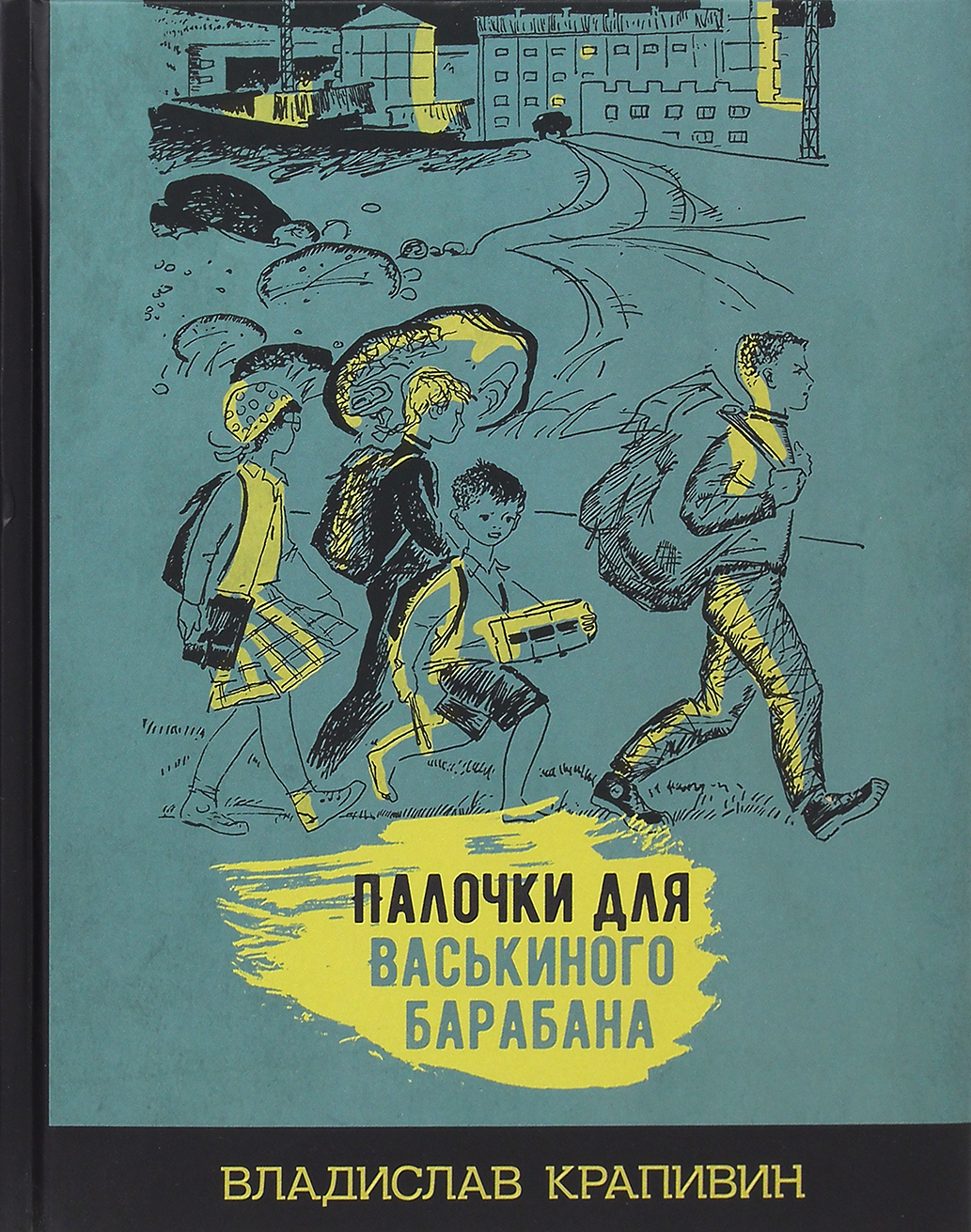 Книга ИД Мещерякова Палочки для Васькиного барабана - фото 1