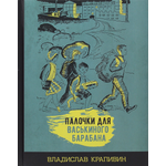 Книга ИД Мещерякова Палочки для Васькиного барабана