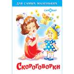 Книга Самовар Скороговорки