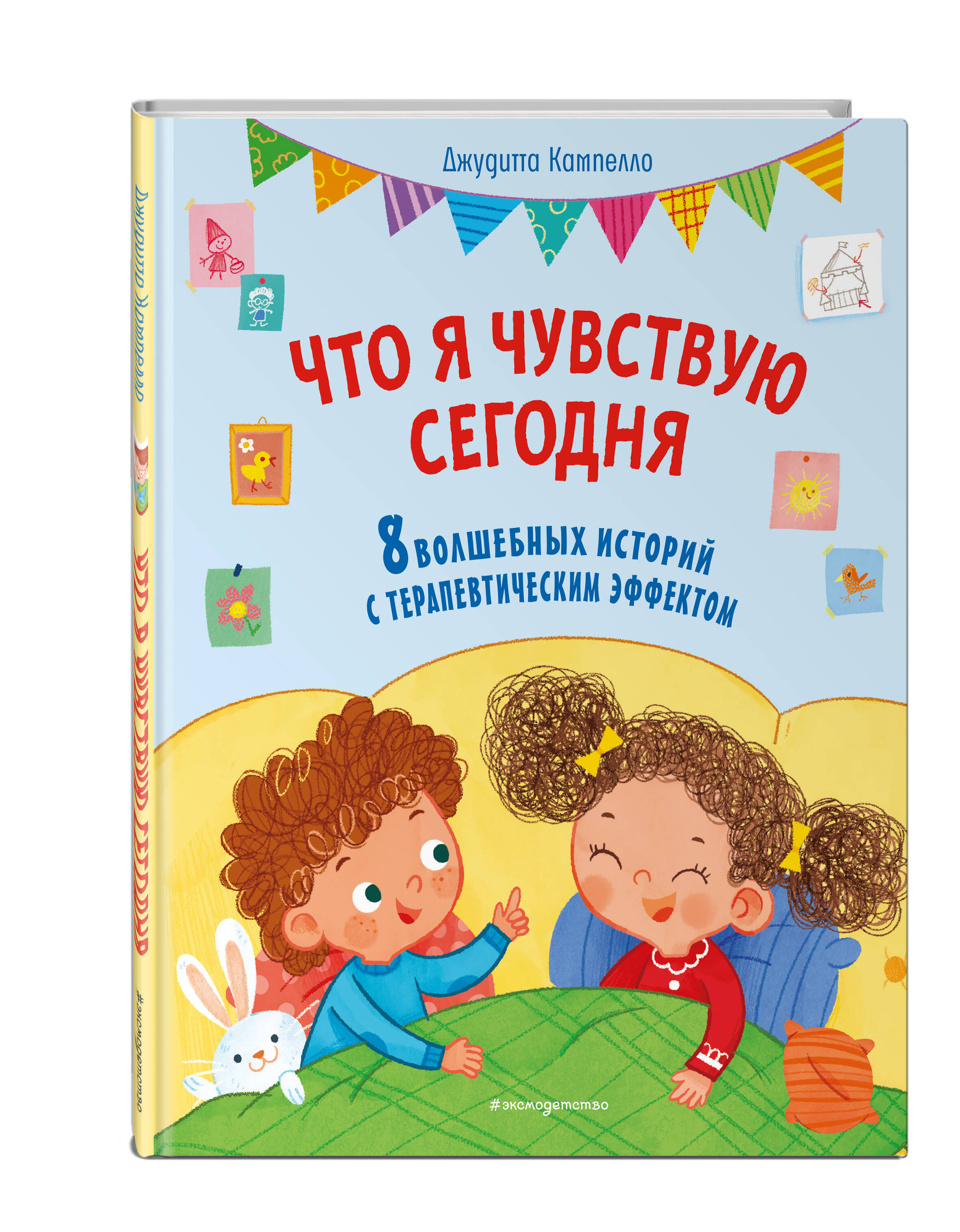 Книга Эксмо Что я чувствую сегодня (ил. Ф. Зито) - фото 5