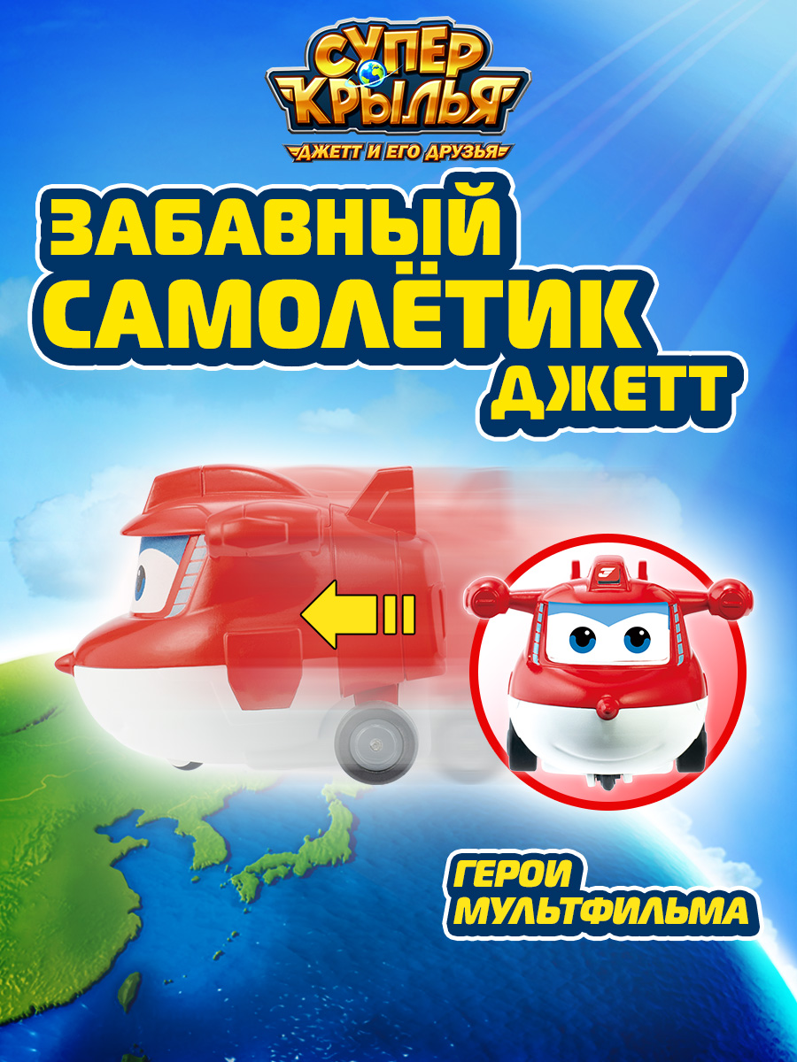Автомобиль Super Wings Забавный самолётик Джетт EU780130-1 - фото 1