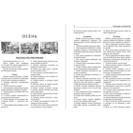 Книга Школьная Книга Времена года Календарь наблюдений Весна Лето Осень Зима Тематический словарь