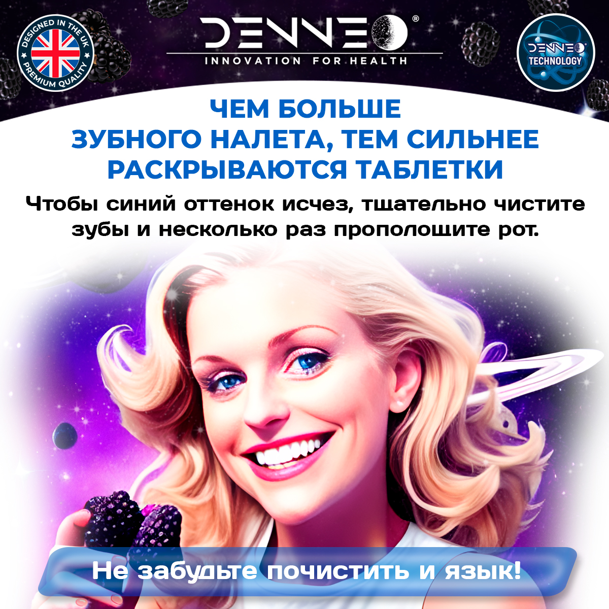 Индикатор зубного налета DENNEO со вкусом Ежевики - фото 7