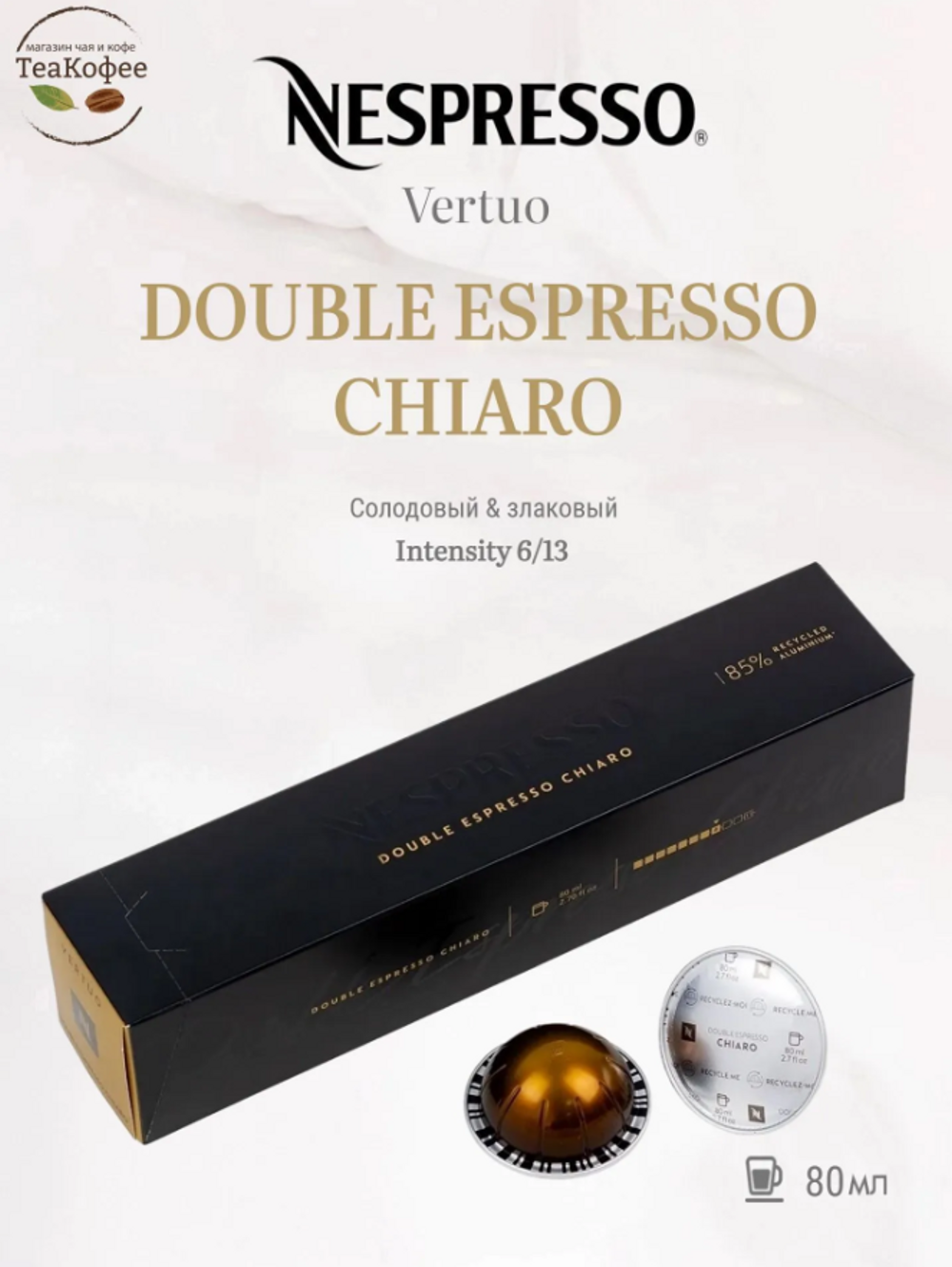 Кофе в капсулах Nespresso Double Espresso Chiaro - фото 1