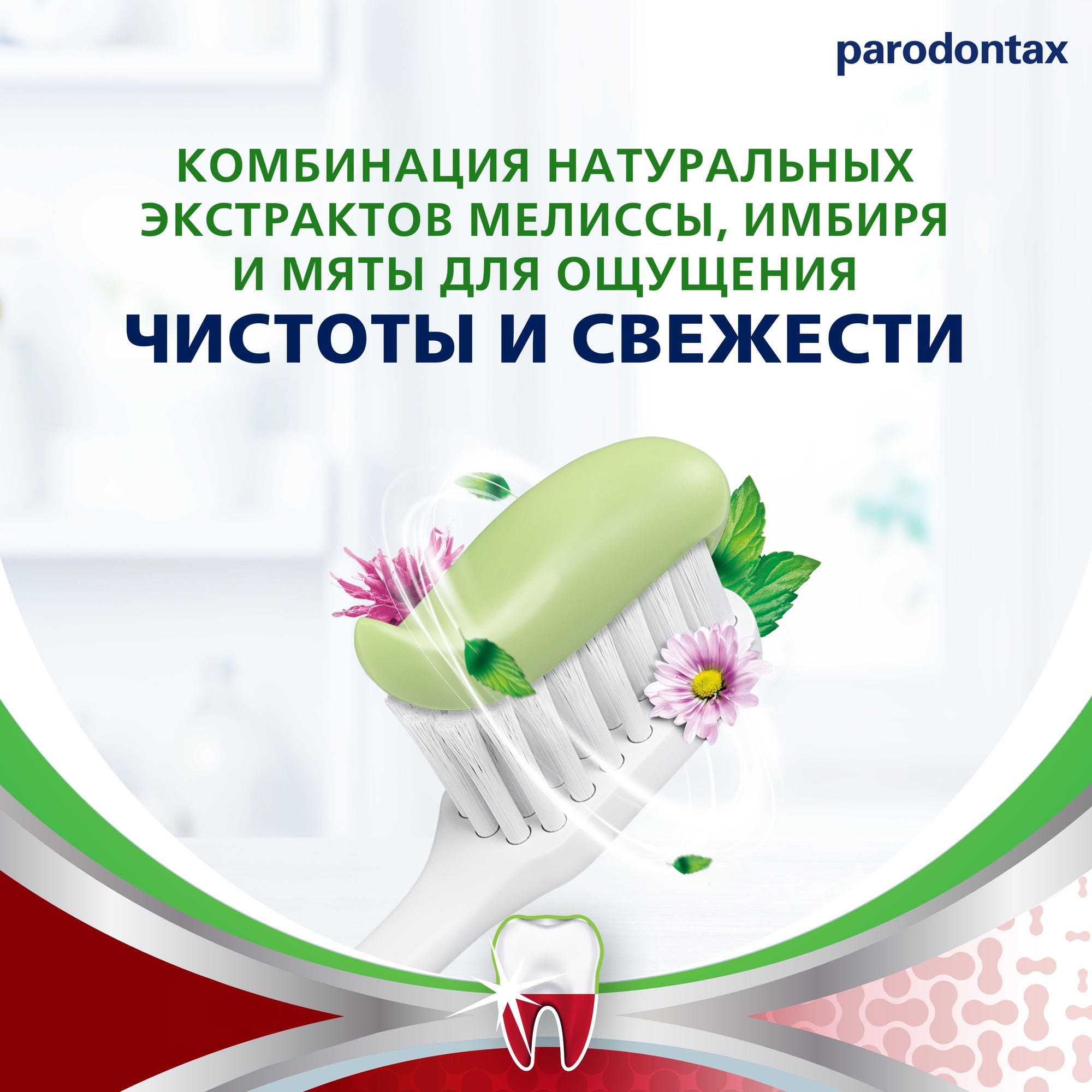 Зубная паста Parodontax - фото 8