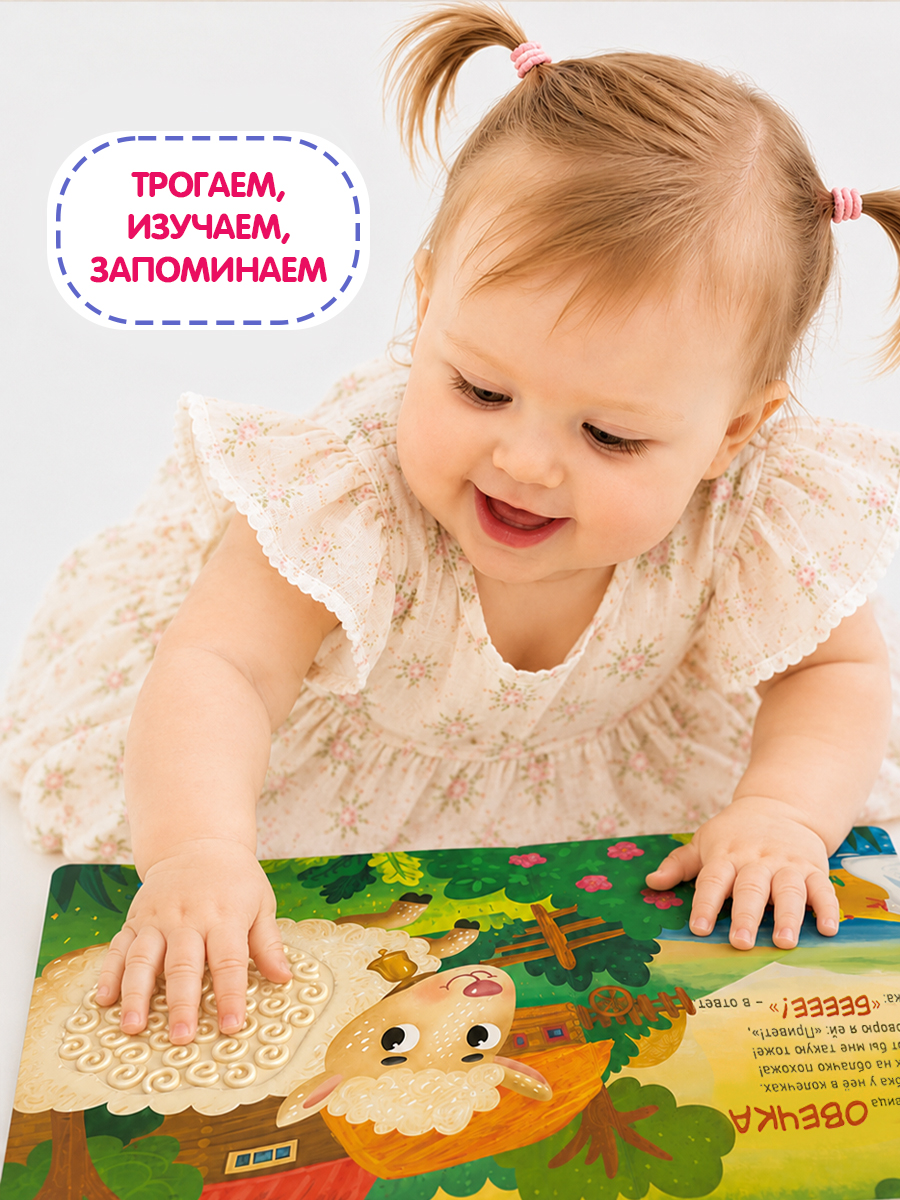 Тактильная развивающая книга для малышей Бигр Ферма ТК-1 - фото 11