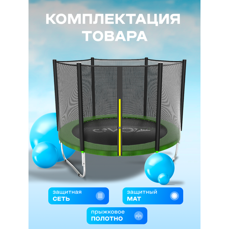 Батут каркасный EVO JUMP EVO jump Батут каркасный EVO JUMP Just Outside 10ft green