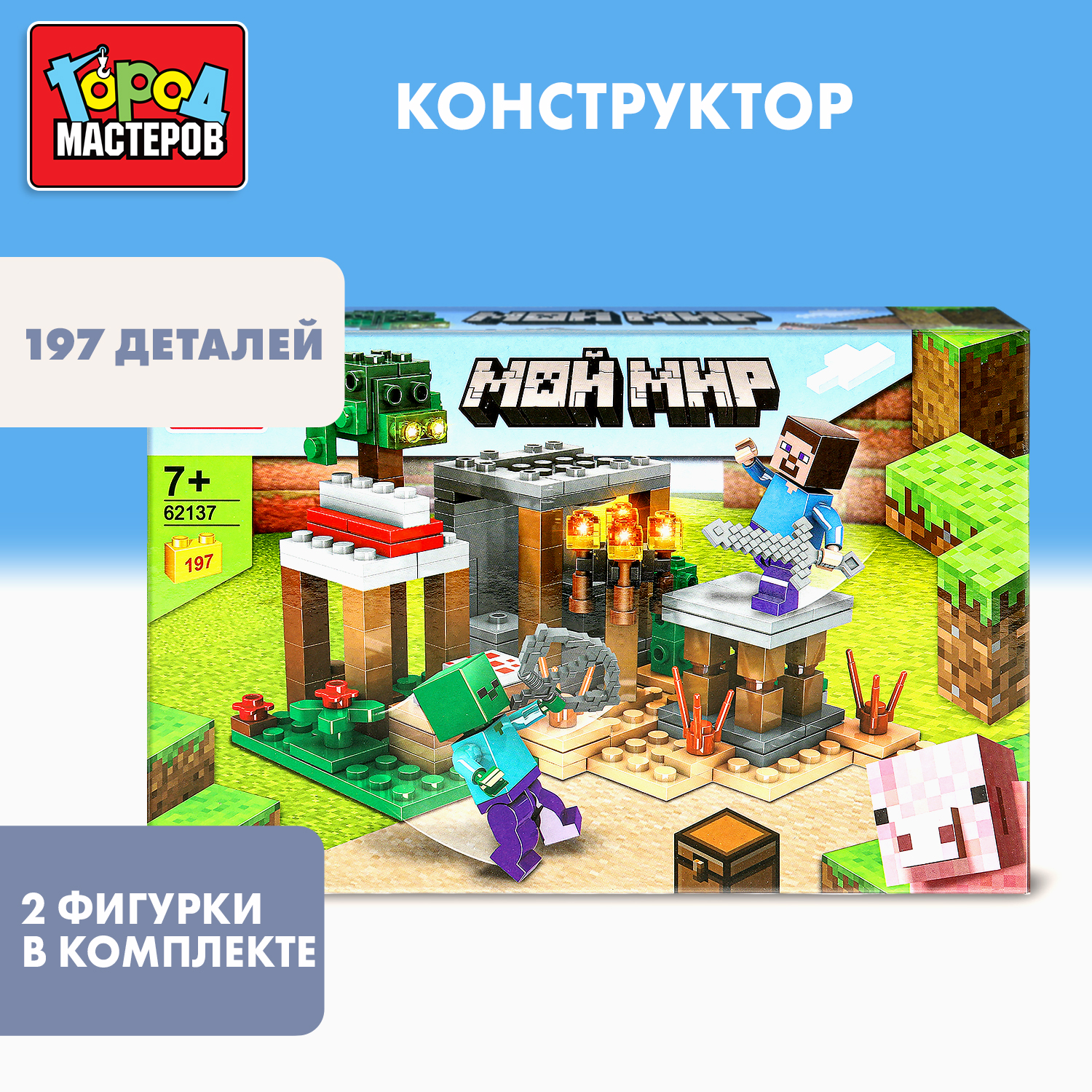 Изображение товара Конструктор Город мастеров Мой мир 197 деталей с фигурками для детей от 7 лет Изображение товара Конструктор Город мастеров Мой мир 197 деталей с фигурками для детей от 7 лет