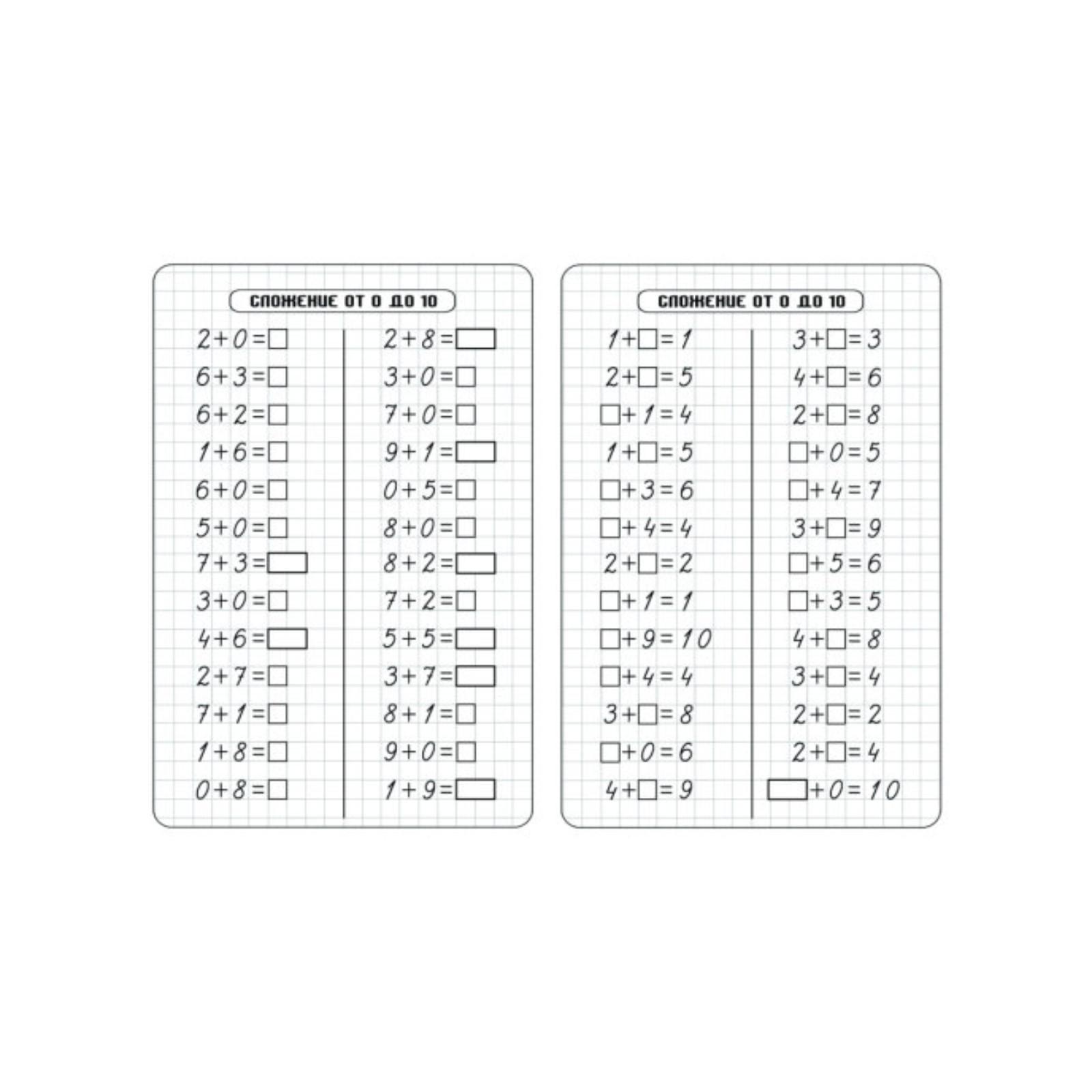 Тренажёр Sima-Land Счёт от 0 до 10 Сложение и вычитание - фото 6