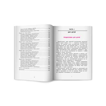 Книга Феникс Английский для детей а также их родителей интуитивное погружение в английский