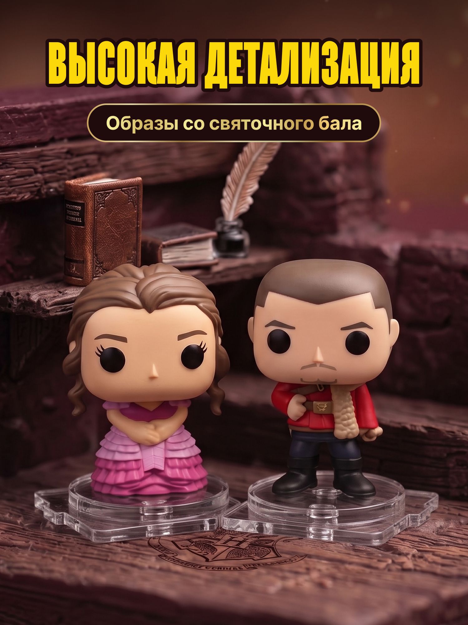 Игровой набор Funko Гермиона и Виктор - фото 2
