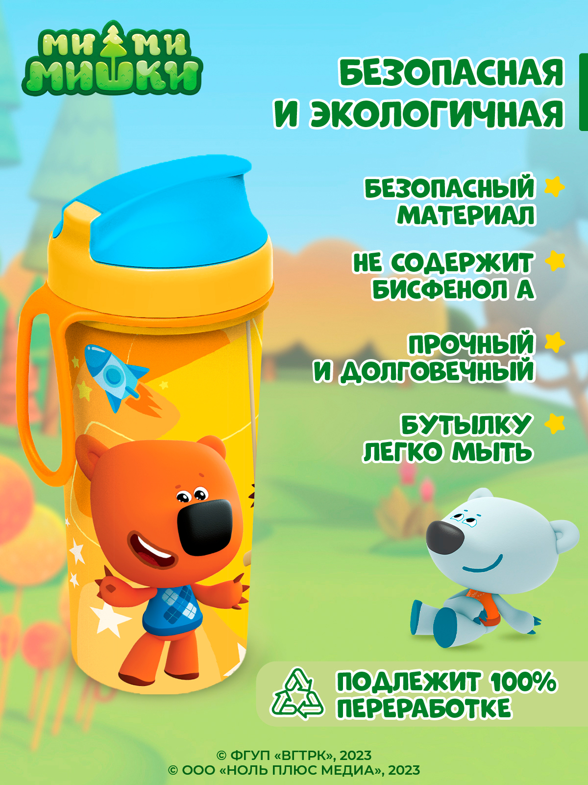 Бутылка Ми-ми-мишки 400 мл - фото 4