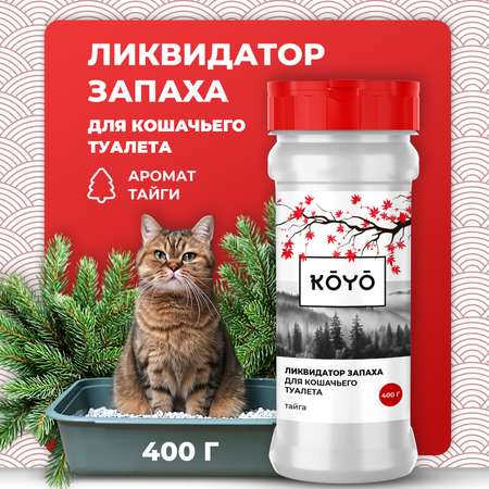Ликвидатор запаха для лотков KOYO Тайга