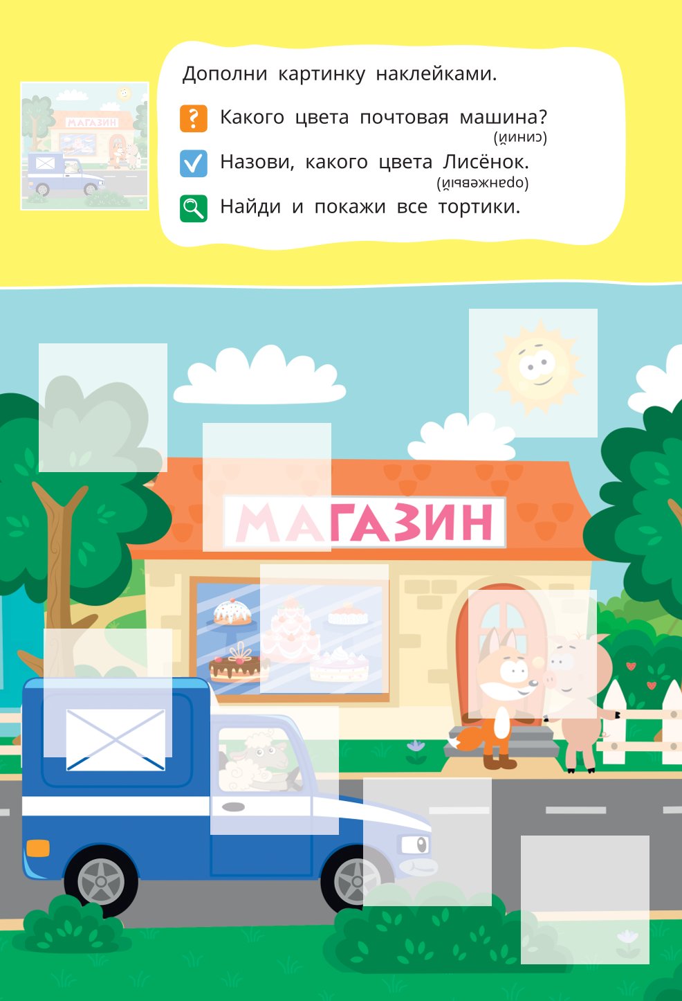 Книга АСТ Многоразовые наклейки собери пазл Котёнок Котэ в городе - фото 2