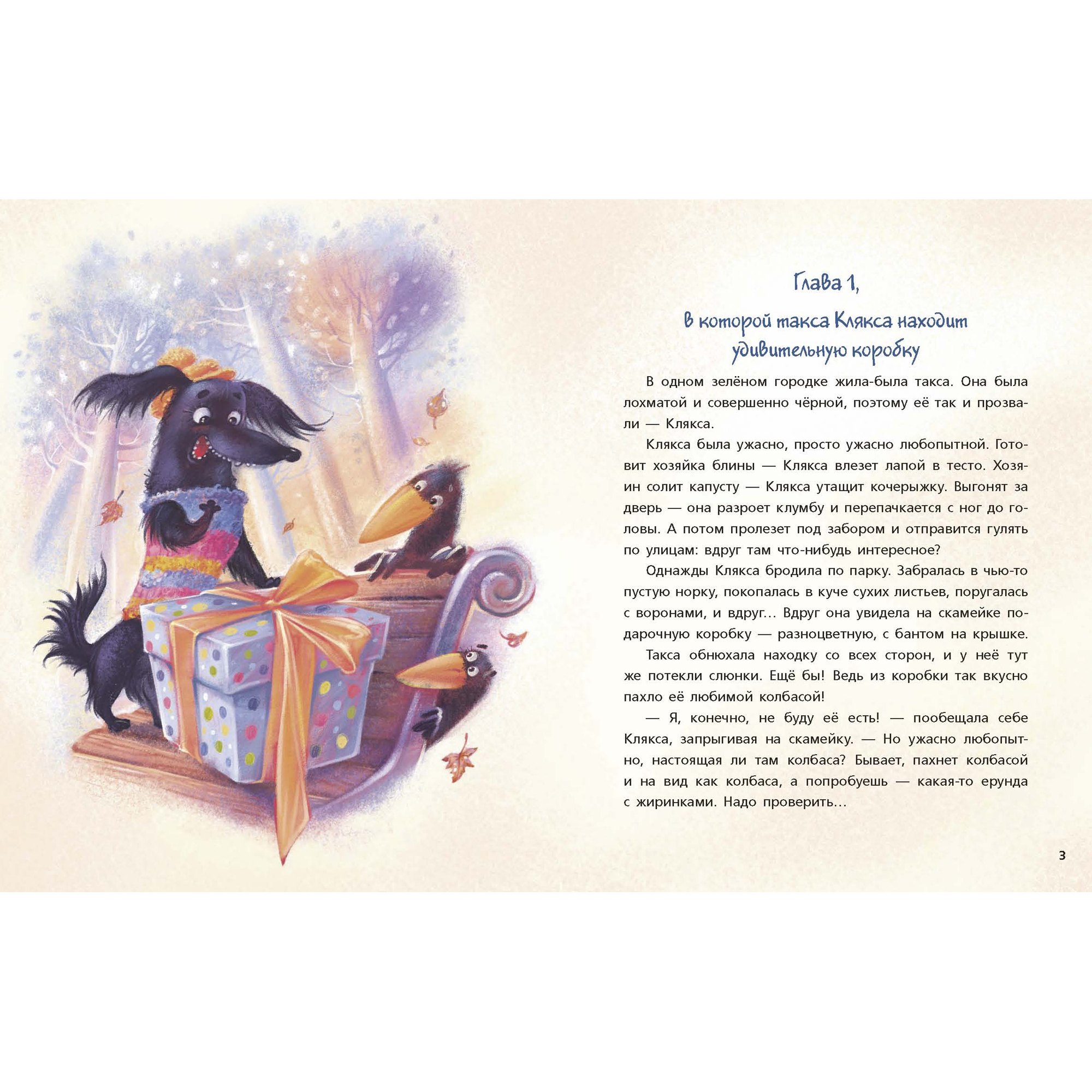 Книга BHV Такса Клякса и волшебная флейта - фото 3