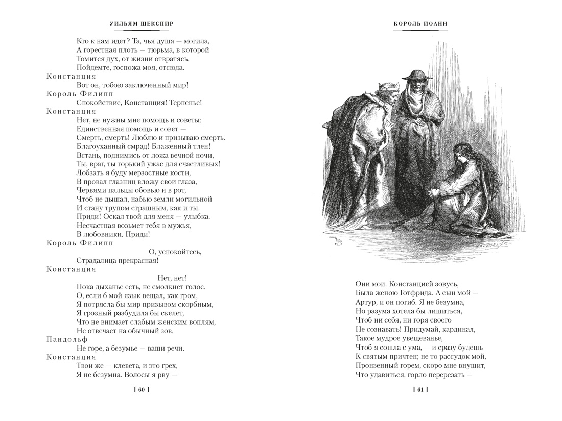 Книга АЗБУКА ИЛБК Шекспир У Исторические хроники с илл - фото 15
