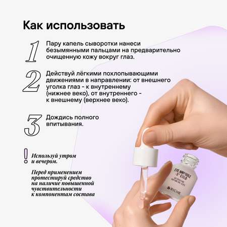 Сыворотка RICHE 15 мл