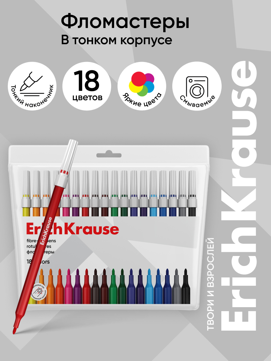 Фломастеры ErichKrause 18 шт. - фото 1