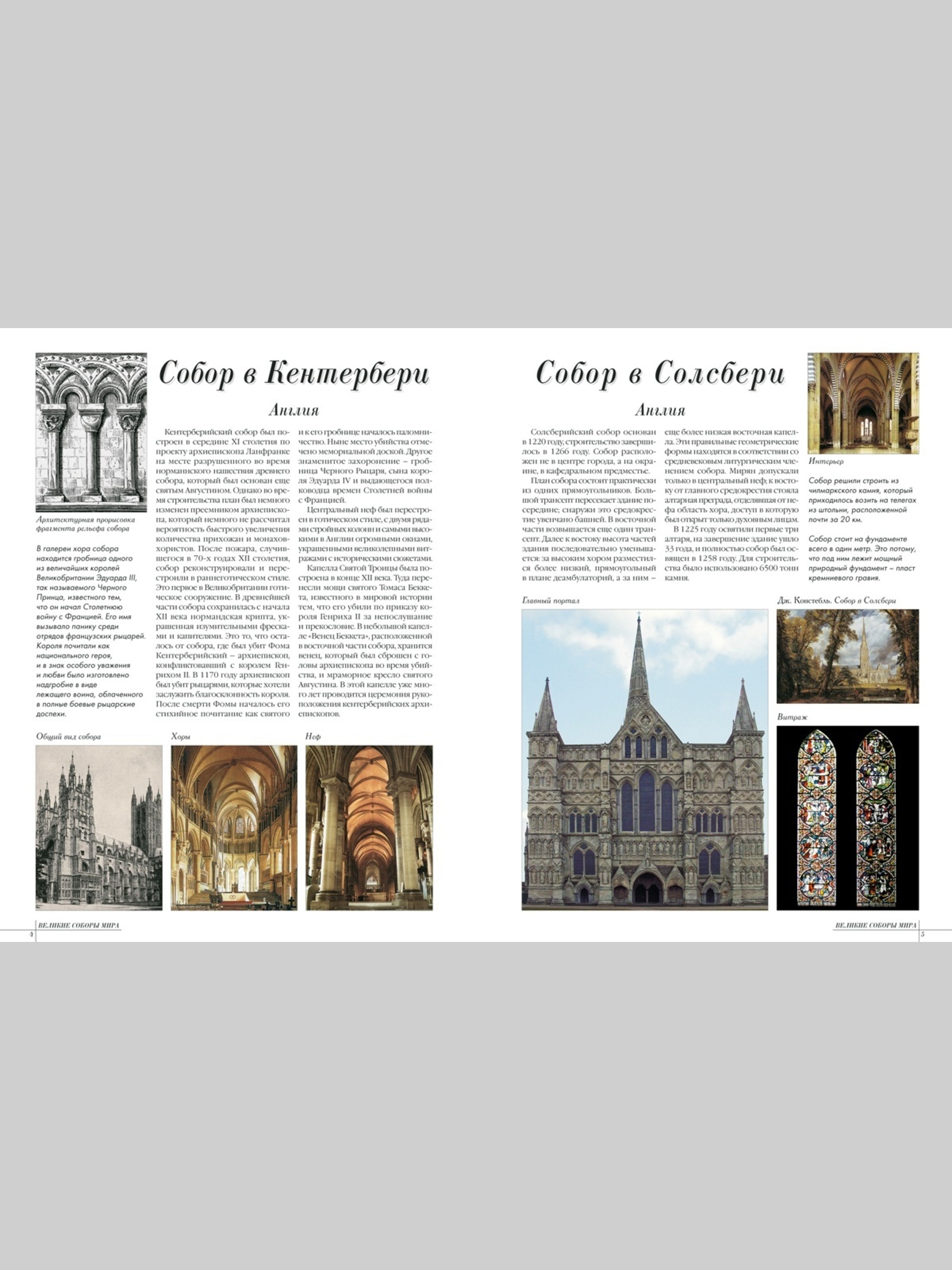 Книга Белый город Самые знаменитые соборы мира - фото 2