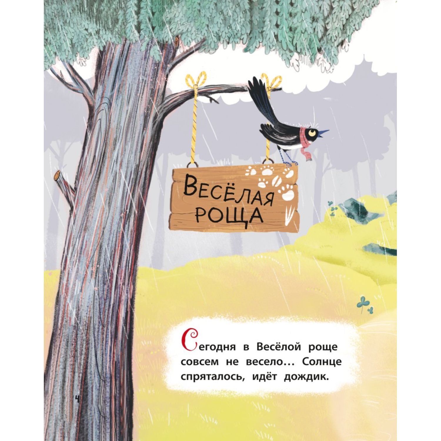 Книга Медвежонок Мик и первые приключения иллюстрации Ламбера - фото 4