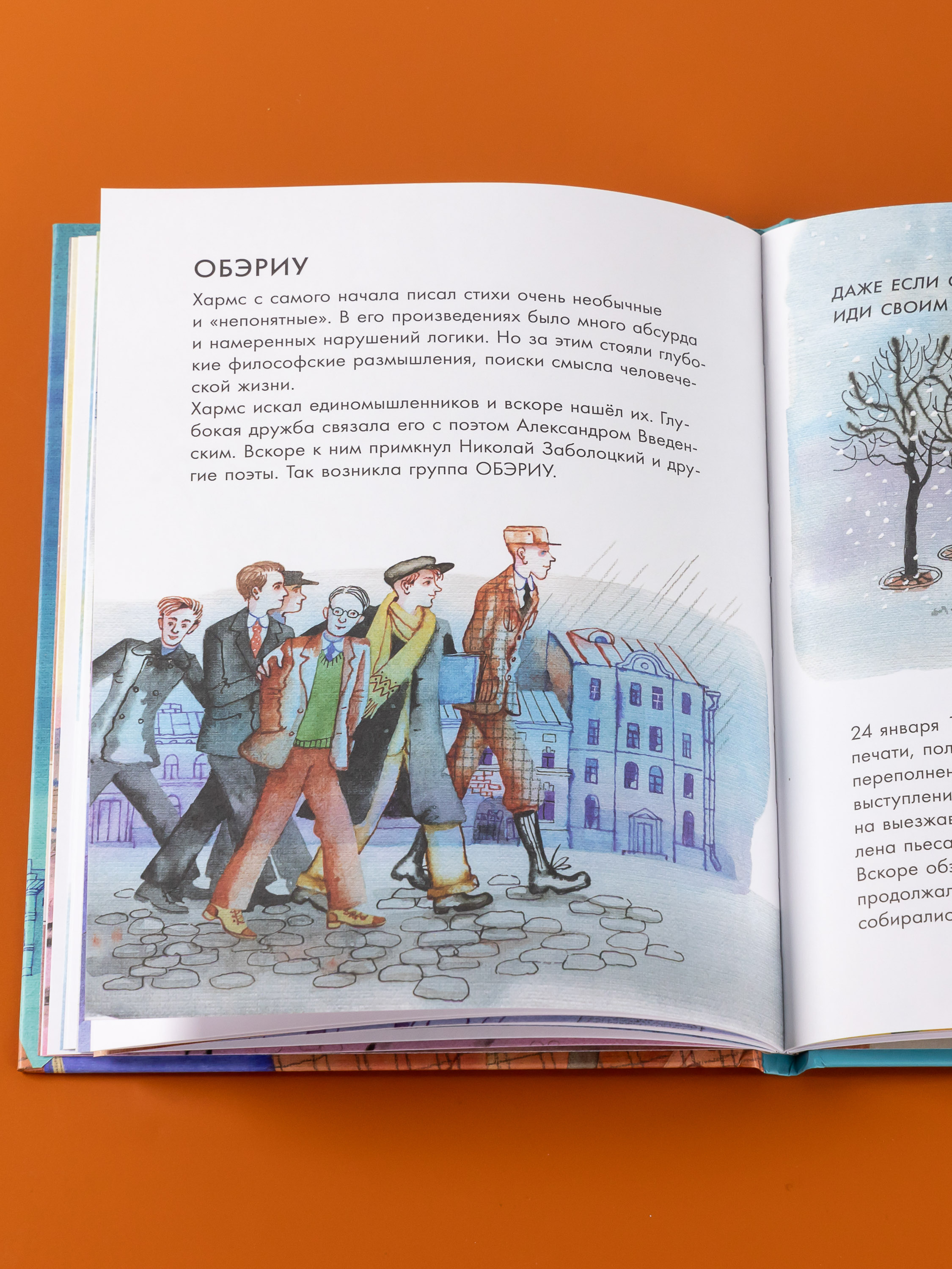 Книга Альпина. Дети Чему я могу научиться у Даниила Хармса - фото 6