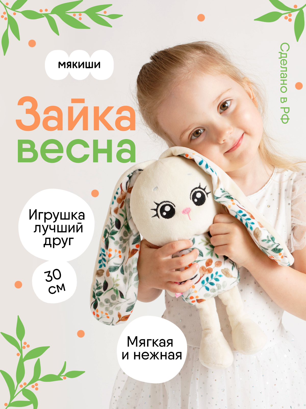 Мягкая игрушка Мякиши - фото 18