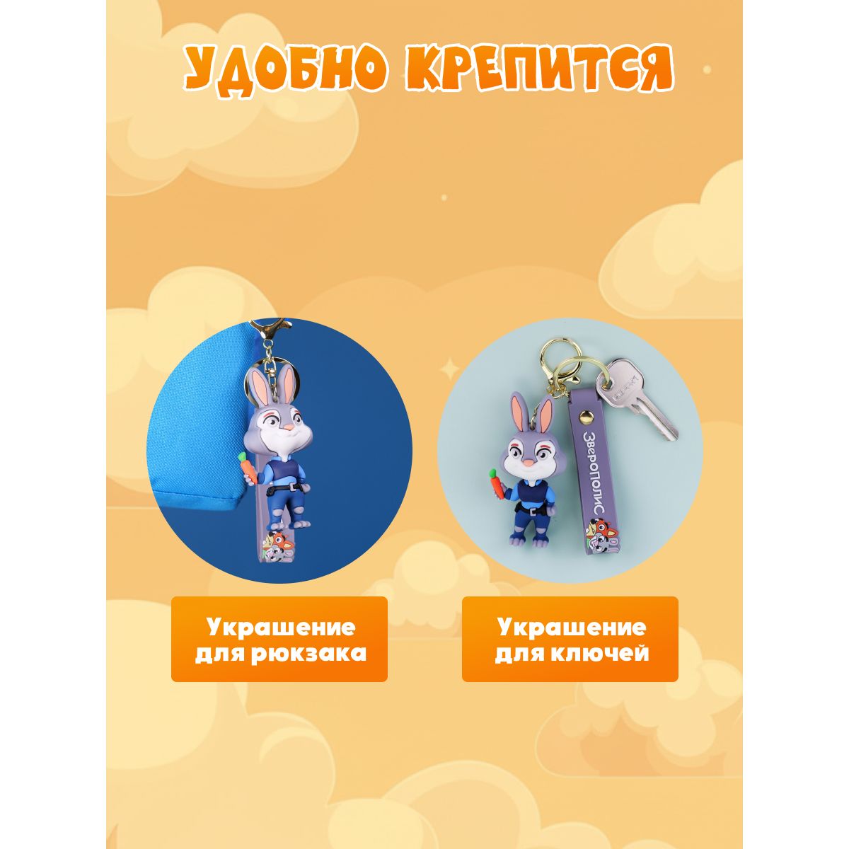 Брелок Зверополис Капитан Джуди Хопс - фото 3