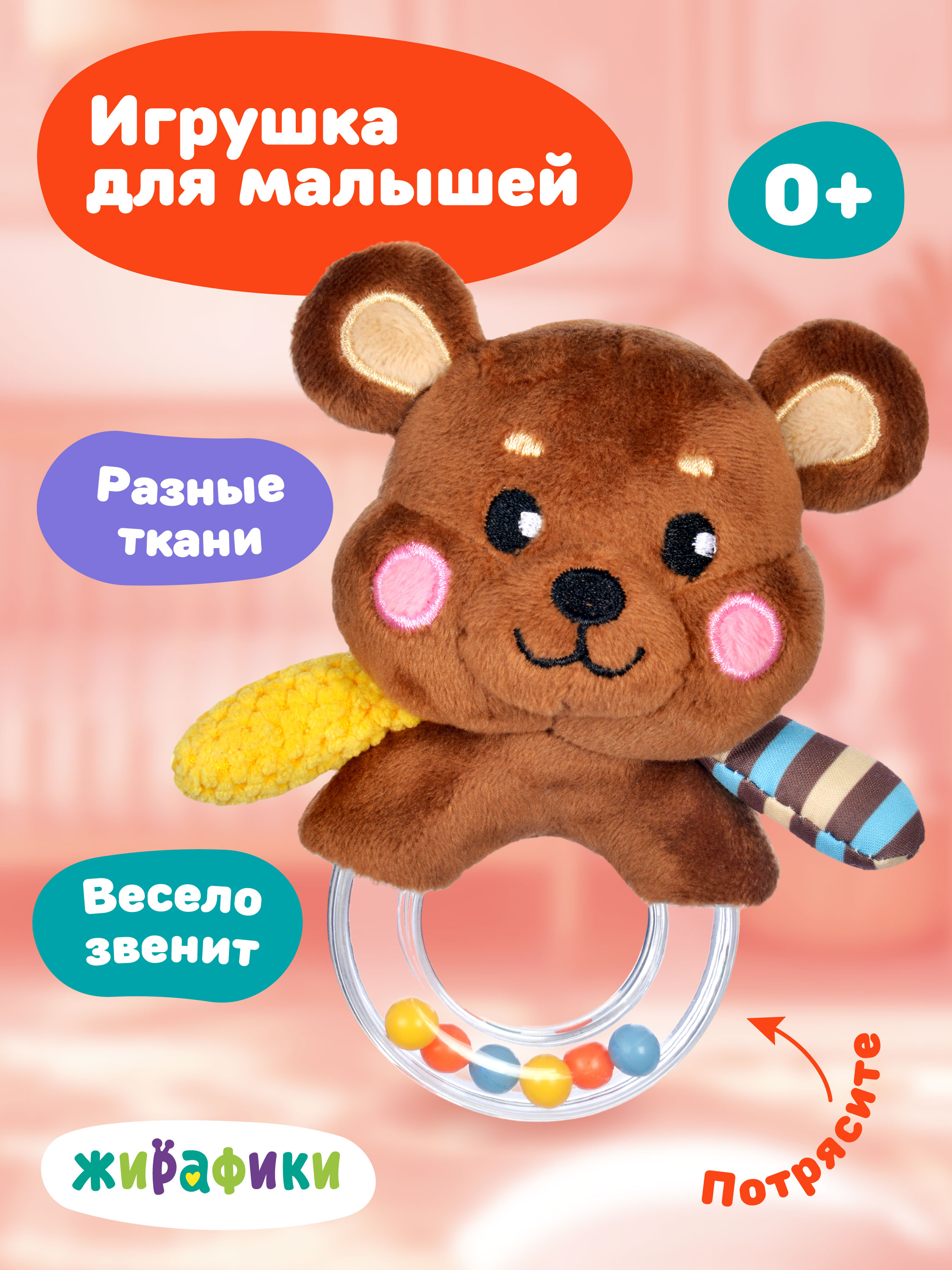 Игрушка Жирафики погремушка Мишка - фото 1