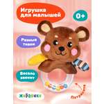 Игрушка Жирафики погремушка Мишка