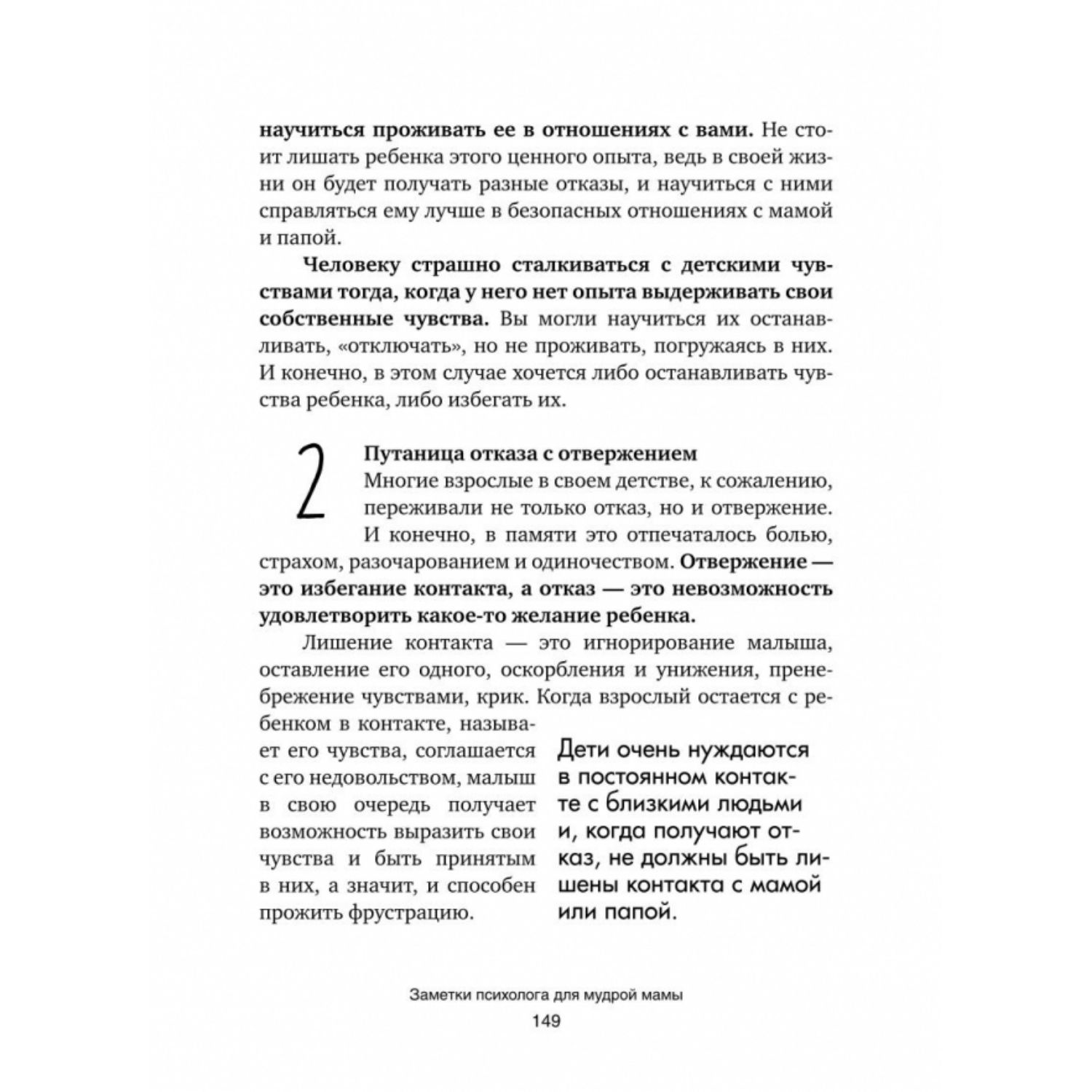 Книга Комсомольская правда Ключи от детства. Заметки психолога для мудрой мамы - фото 9