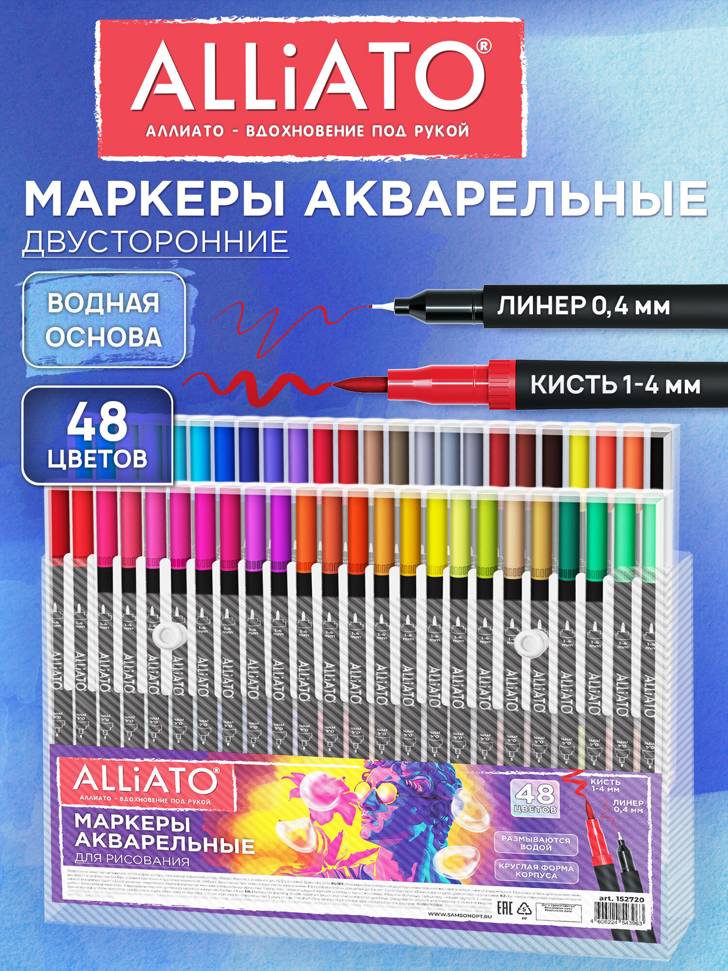 Маркеры ALLIATO 48 шт. - фото 1