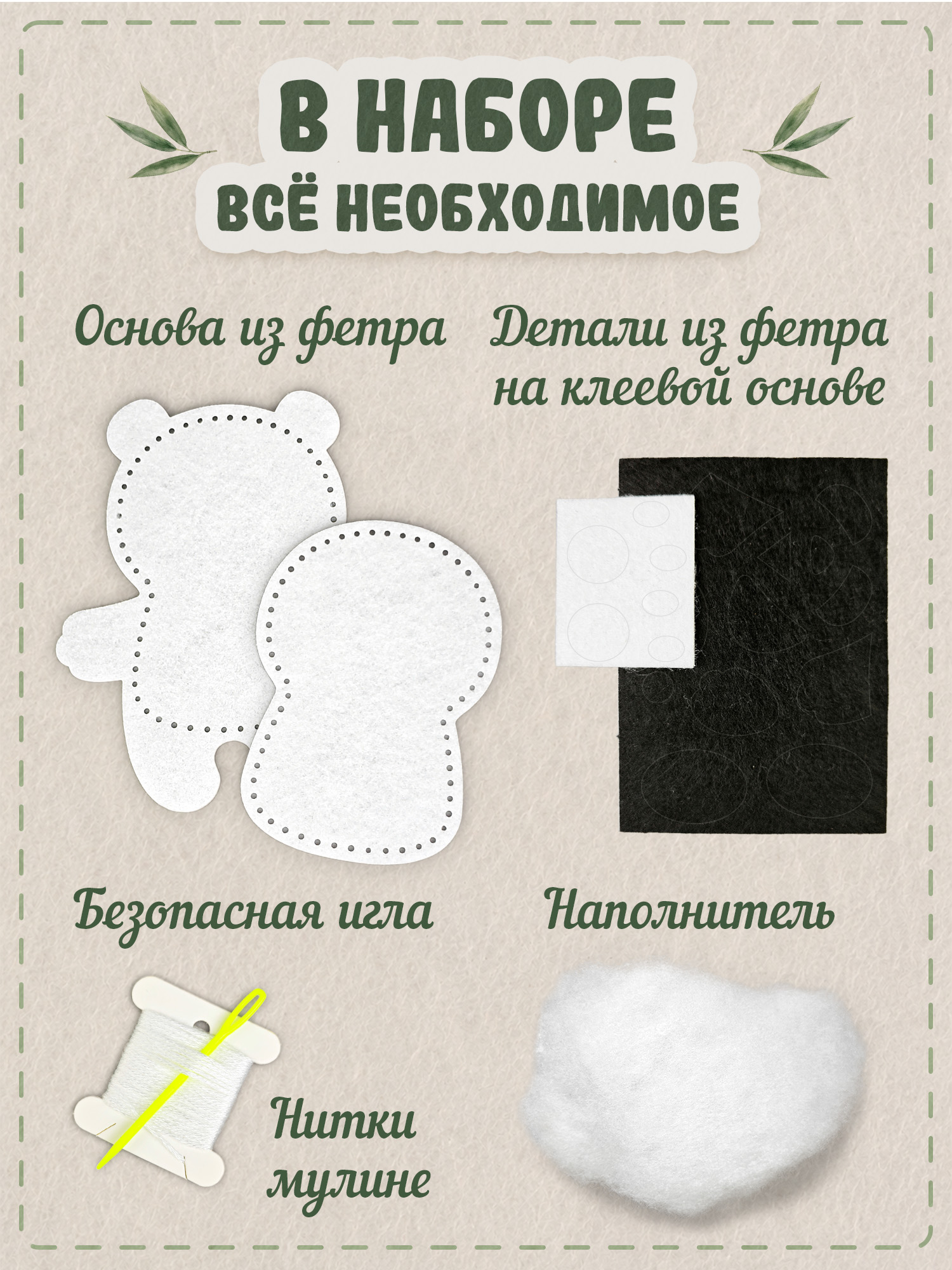 Набор для творчества Дрофа-Медиа шитье Пандочка - фото 3