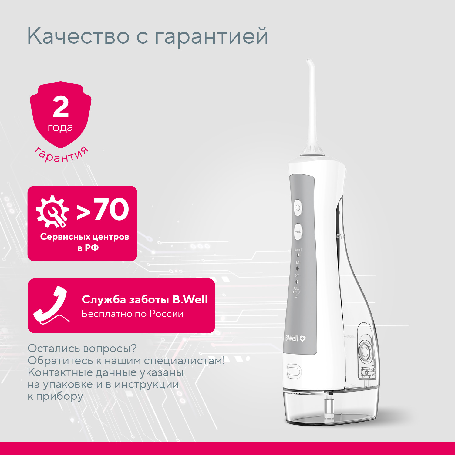 Ирригатор B.Well импульсный 4 реж. - фото 2