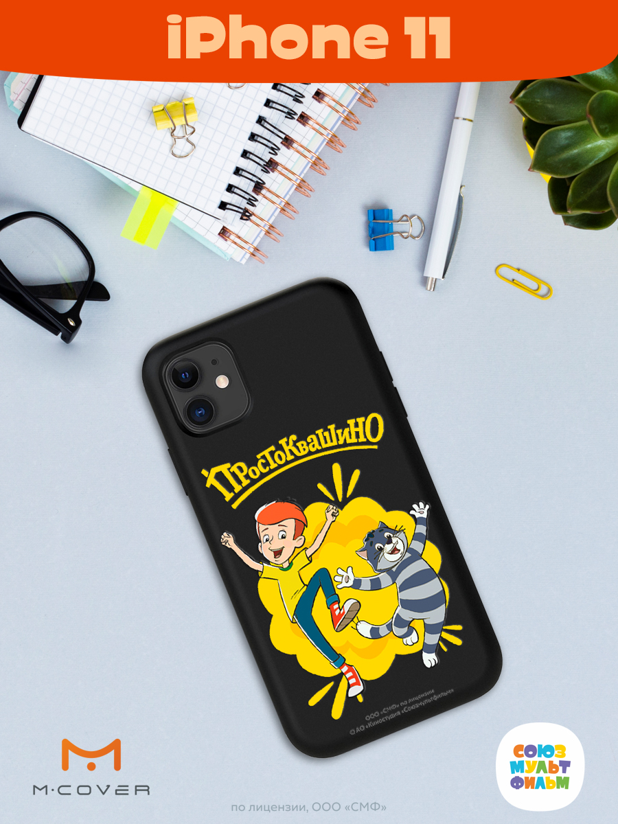 Силиконовый чехол Mcover для смартфона Apple iPhone 11 Союзмультфильм Дядя Фёдор и Матроскин - фото 4