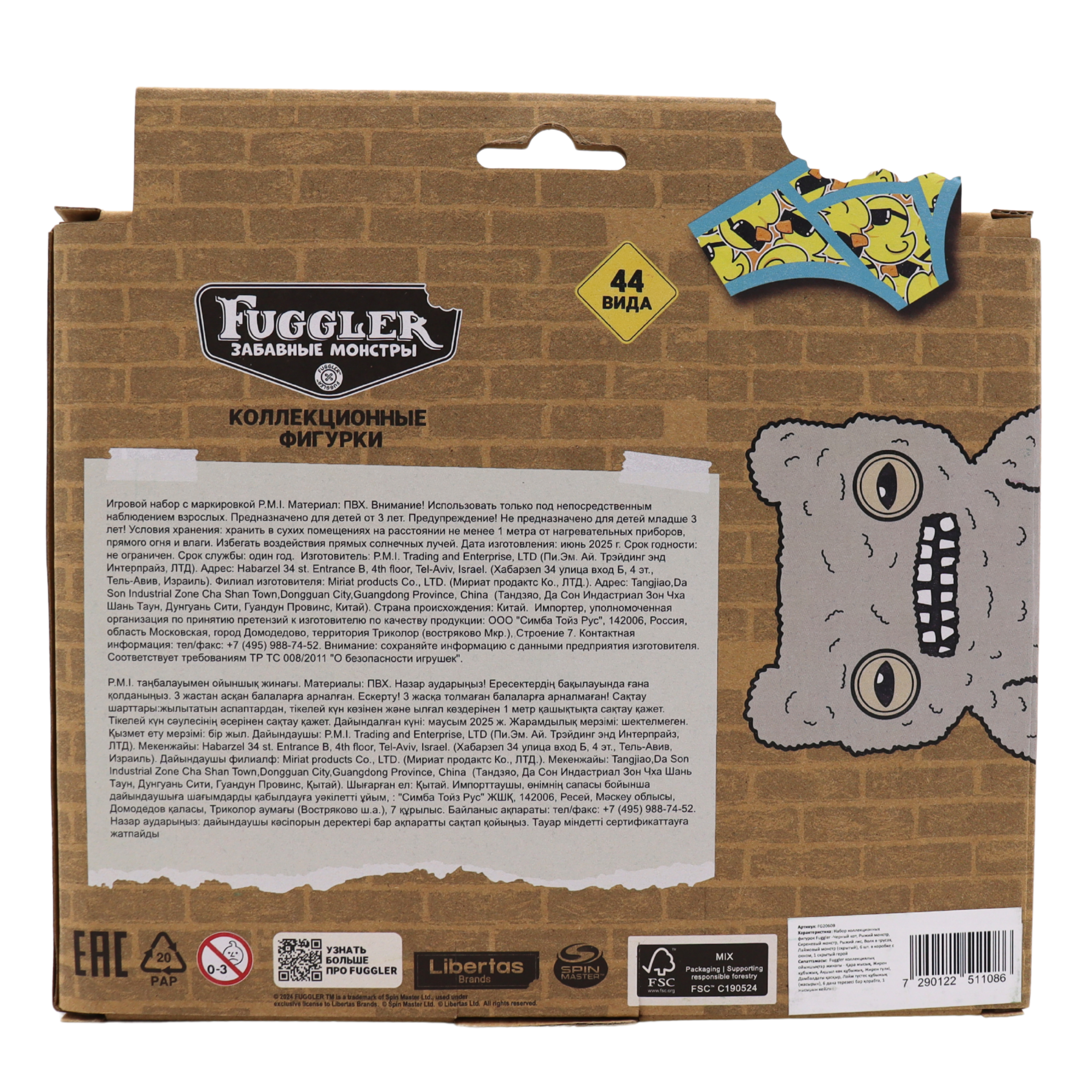 Игровой набор FUGGLER Набор5 - фото 15