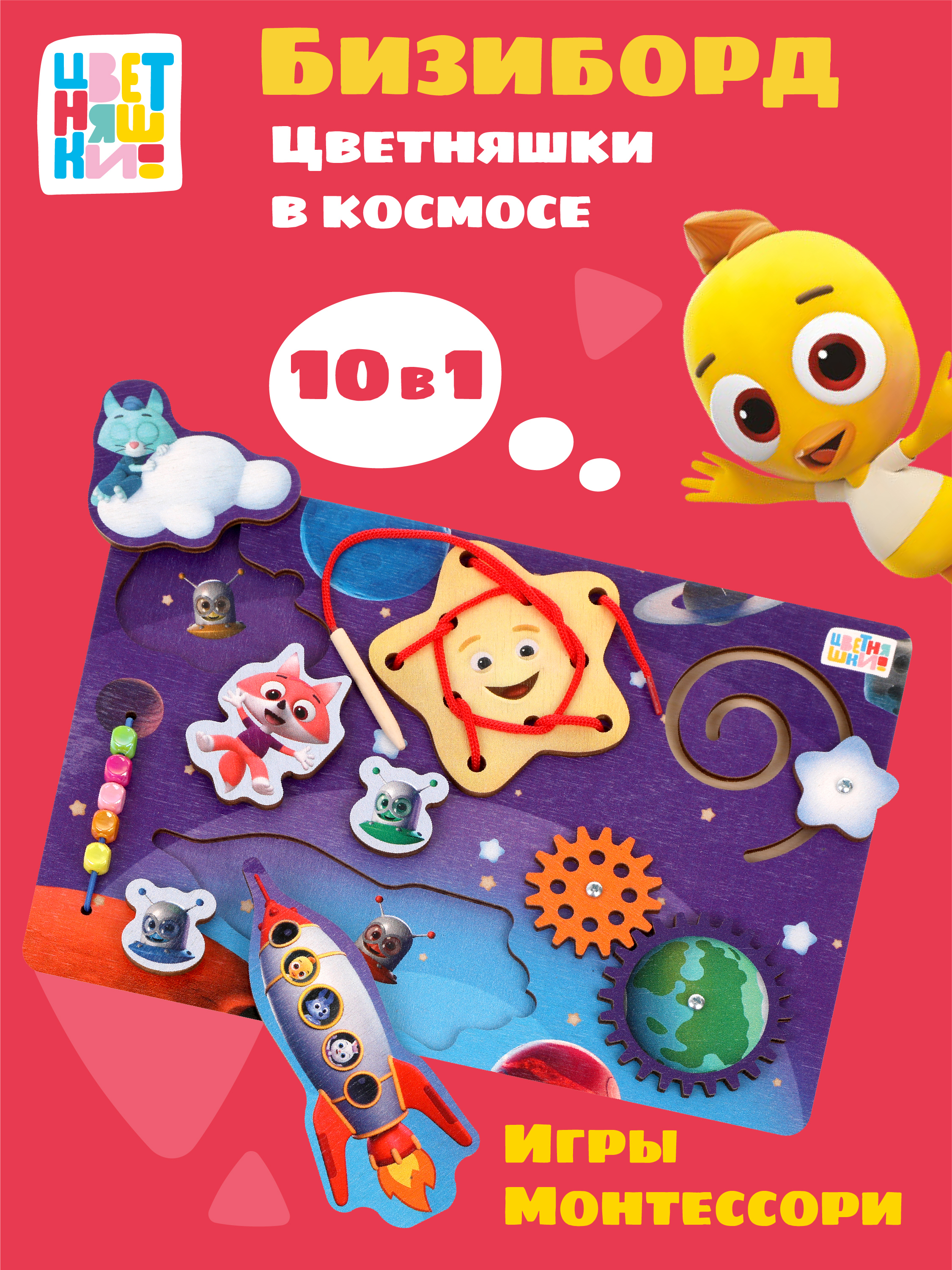 Игрушка Цветняшки бизиборд - фото 8