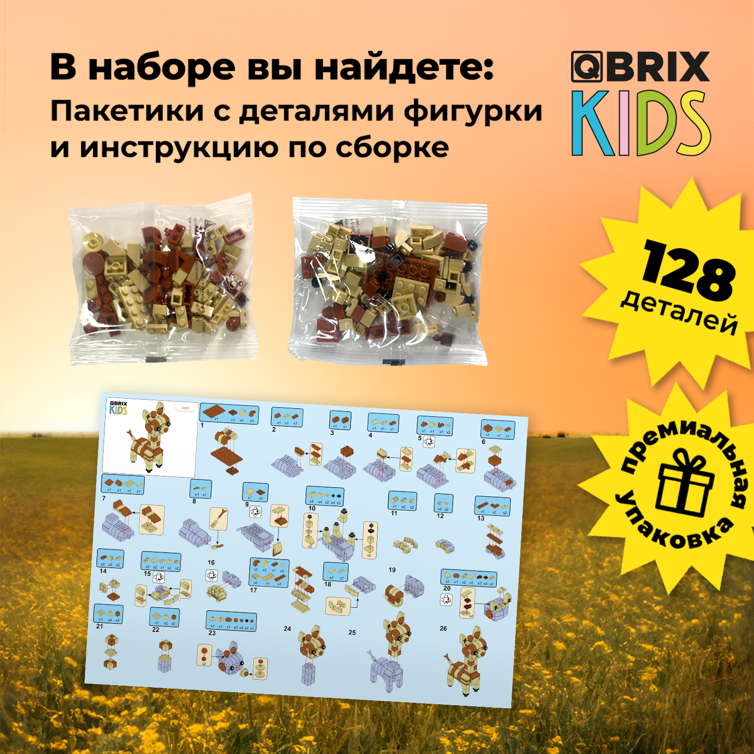 Конструктор QBRIX Жираф 128 дет. - фото 5