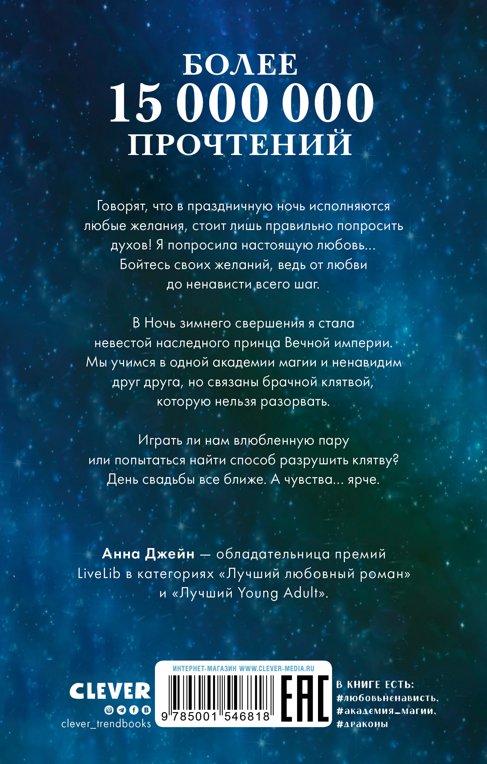 Книга Clever Наследница черного дракона. Книга 1 / Анна Джейн - фото 3