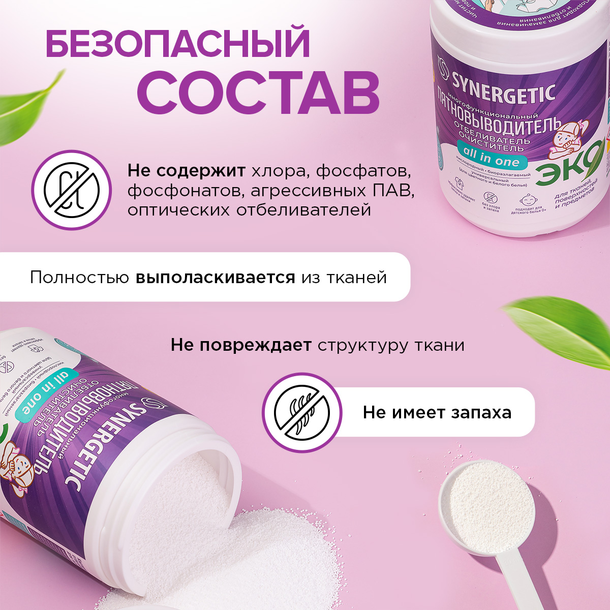 Отбеливатель Synergetic Кислородный 0.9 кг - фото 10