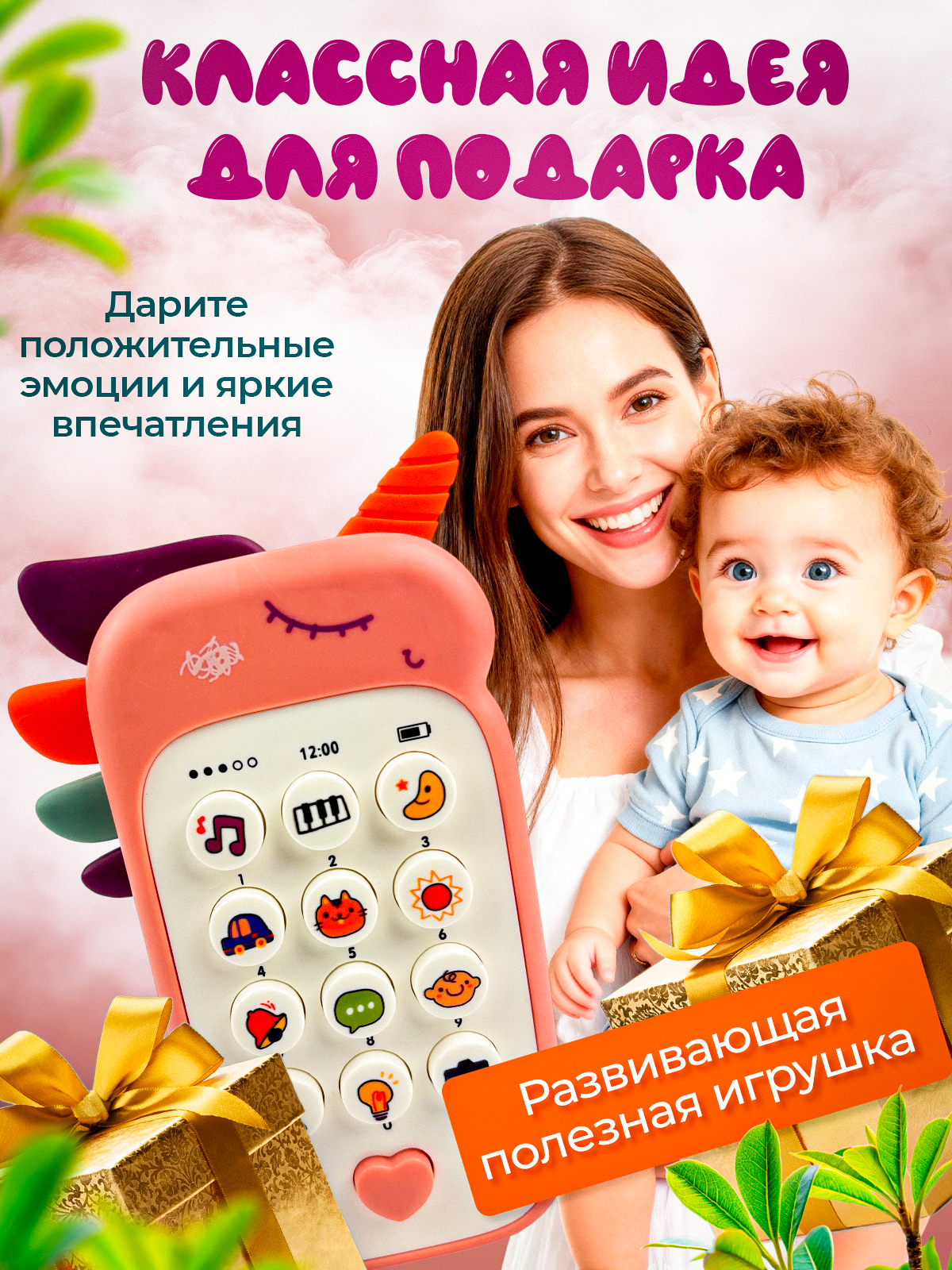 Игрушка MagicStyle телефон Единорожка - фото 5